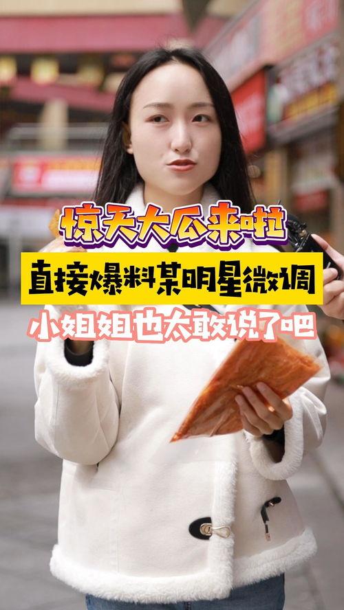 姐姐在线吃瓜视频,揭秘娱乐圈幕后故事